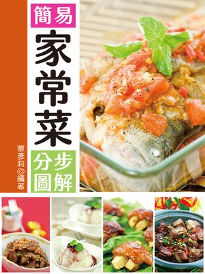 cover image of 簡易家常菜分步圖解